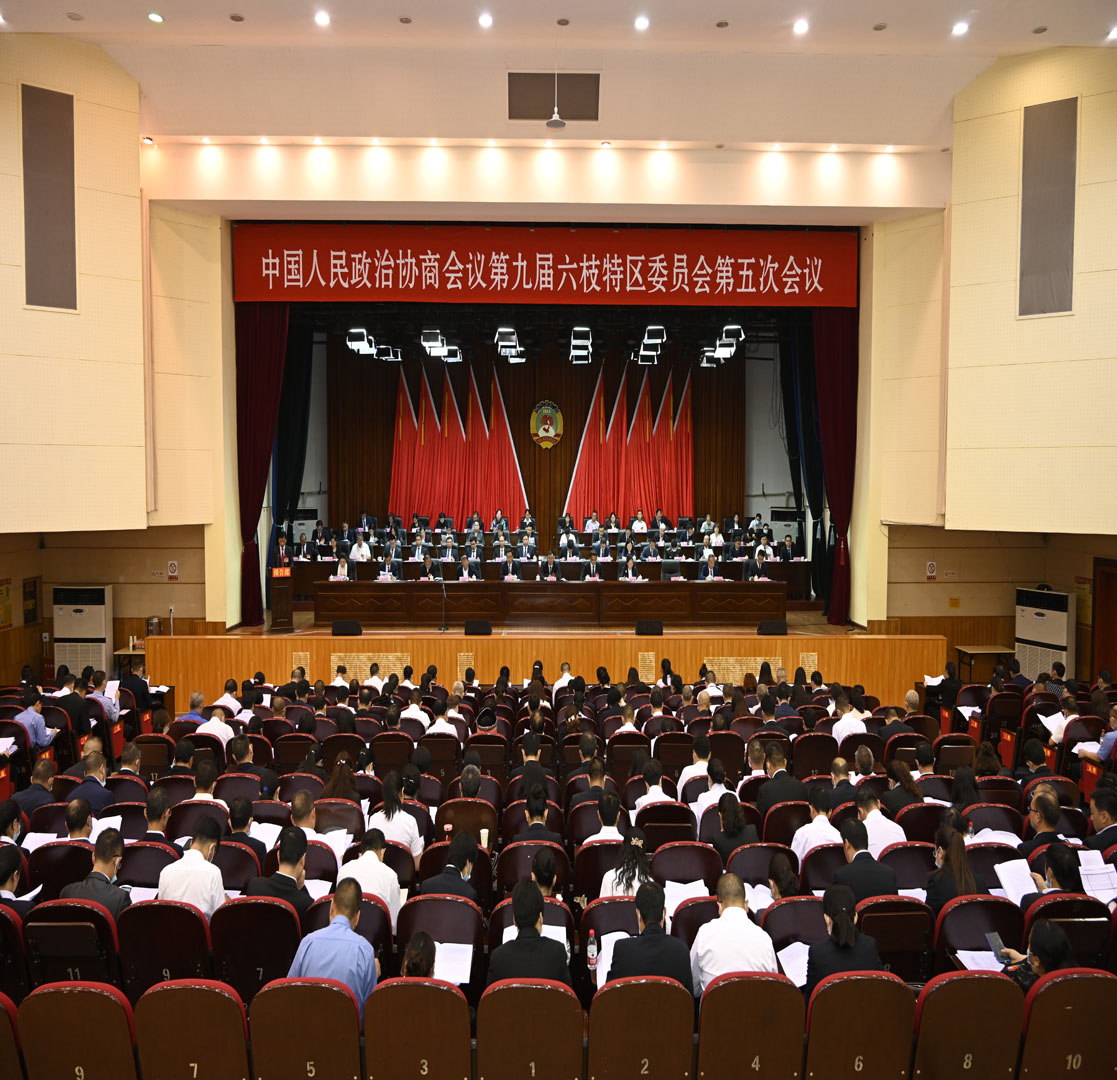 六枝特区政协九届五次会议隆重开幕